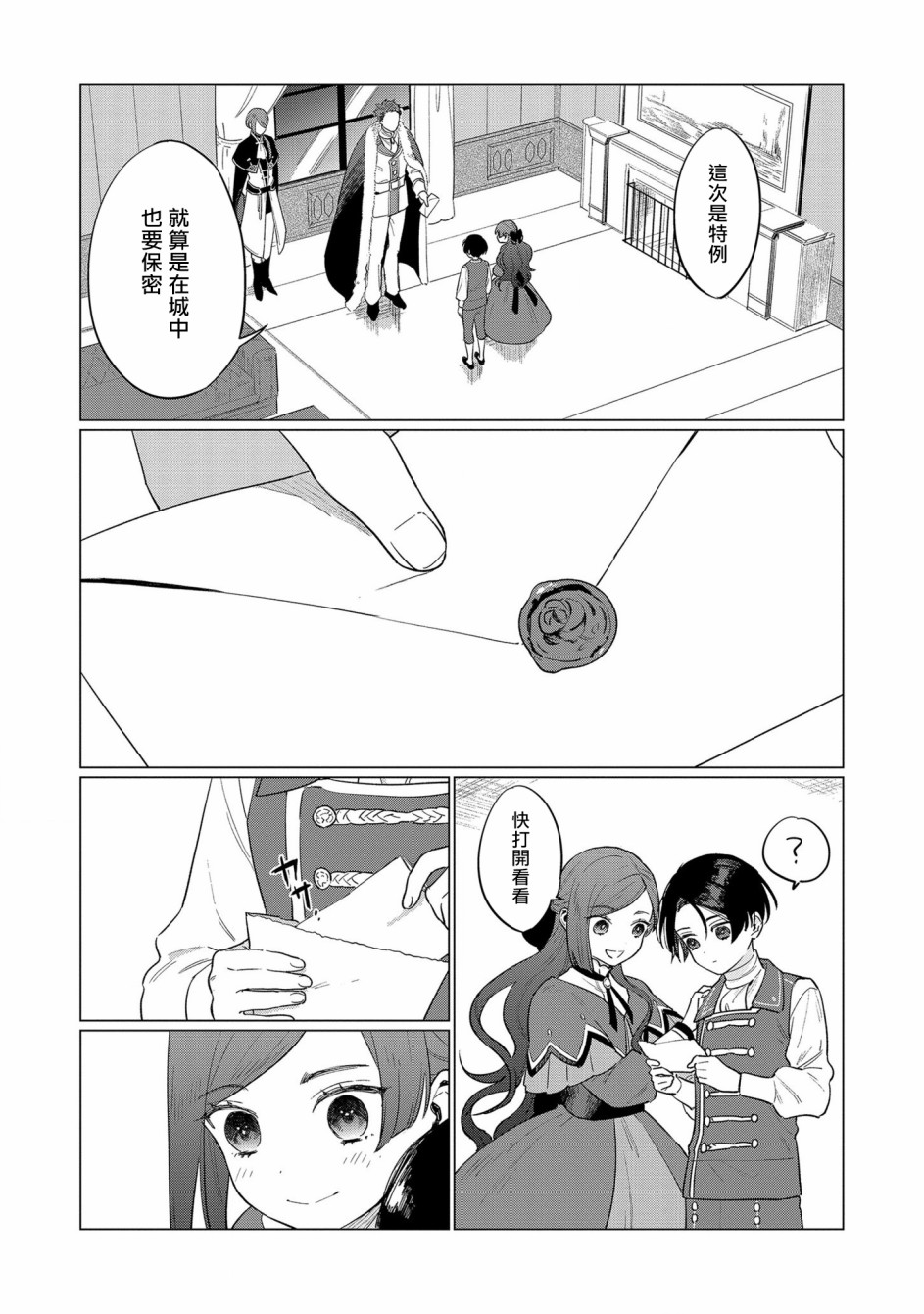 《悲剧始作俑者 最强异端、幕后黑手女王，为了人民鞠躬尽瘁》漫画最新章节第4话免费下拉式在线观看章节第【15】张图片