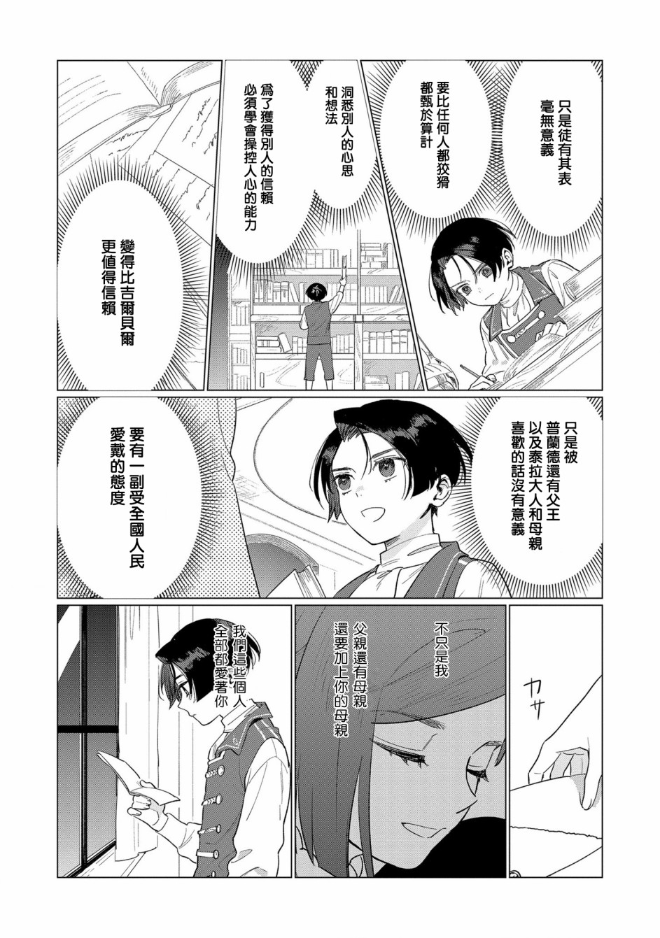 《悲剧始作俑者 最强异端、幕后黑手女王，为了人民鞠躬尽瘁》漫画最新章节第4话免费下拉式在线观看章节第【26】张图片