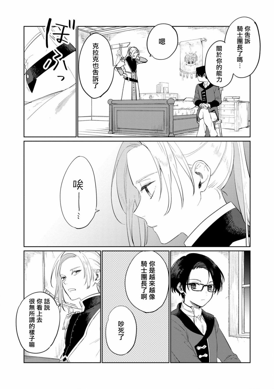 《悲剧始作俑者 最强异端、幕后黑手女王，为了人民鞠躬尽瘁》漫画最新章节第16话免费下拉式在线观看章节第【6】张图片