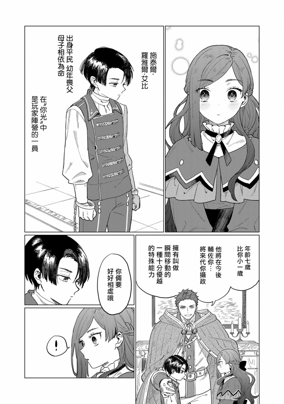 《悲剧始作俑者 最强异端、幕后黑手女王，为了人民鞠躬尽瘁》漫画最新章节第2话免费下拉式在线观看章节第【13】张图片