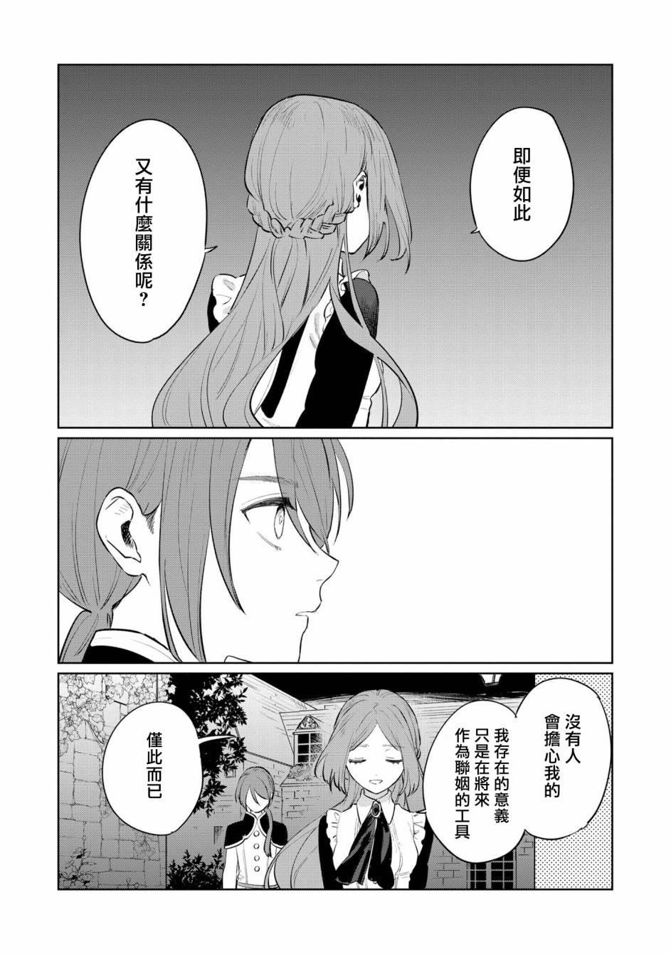 《悲剧始作俑者 最强异端、幕后黑手女王，为了人民鞠躬尽瘁》漫画最新章节第14话免费下拉式在线观看章节第【9】张图片