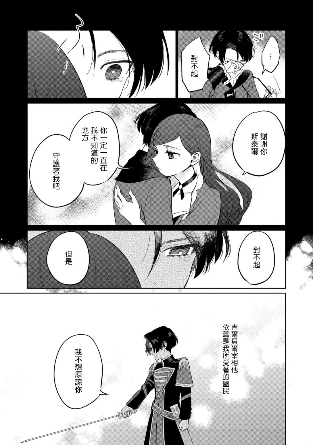 《悲剧始作俑者 最强异端、幕后黑手女王，为了人民鞠躬尽瘁》漫画最新章节第13话免费下拉式在线观看章节第【17】张图片