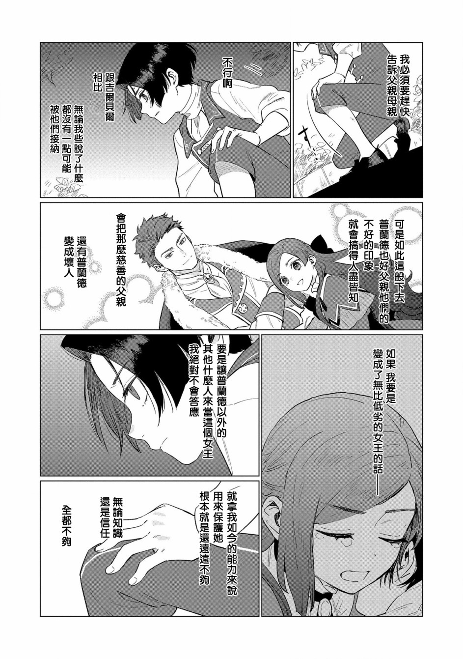 《悲剧始作俑者 最强异端、幕后黑手女王，为了人民鞠躬尽瘁》漫画最新章节第4话免费下拉式在线观看章节第【25】张图片