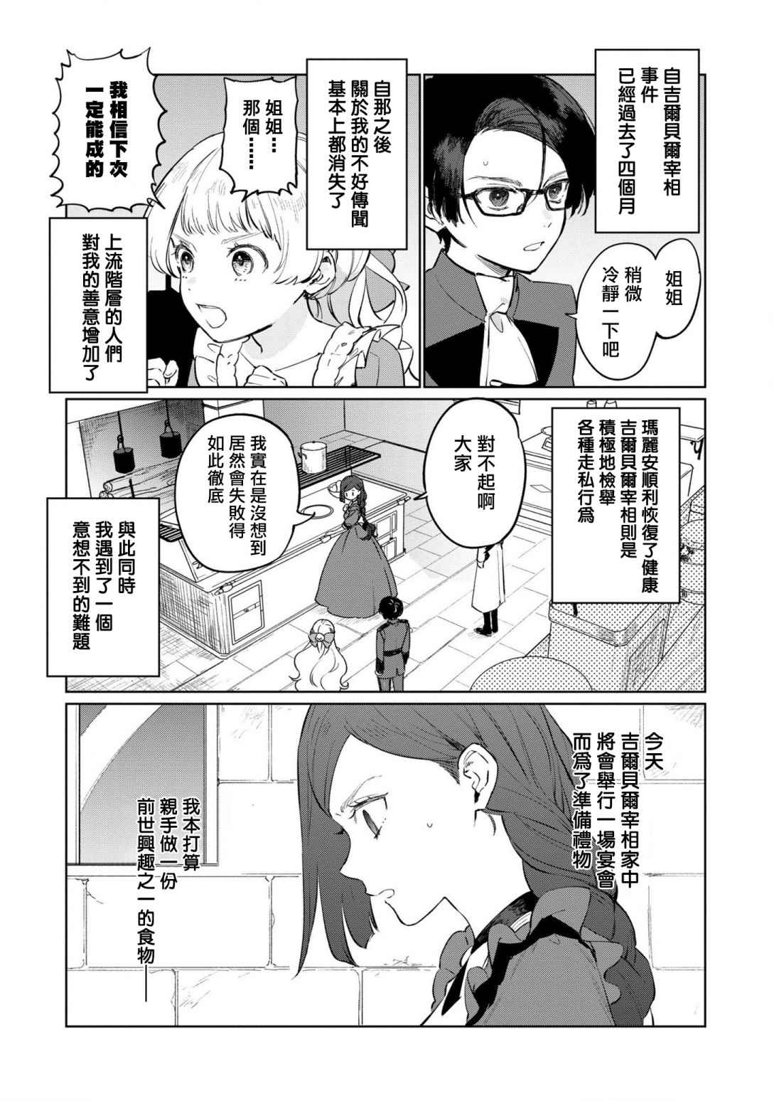 《悲剧始作俑者 最强异端、幕后黑手女王，为了人民鞠躬尽瘁》漫画最新章节第17话免费下拉式在线观看章节第【7】张图片