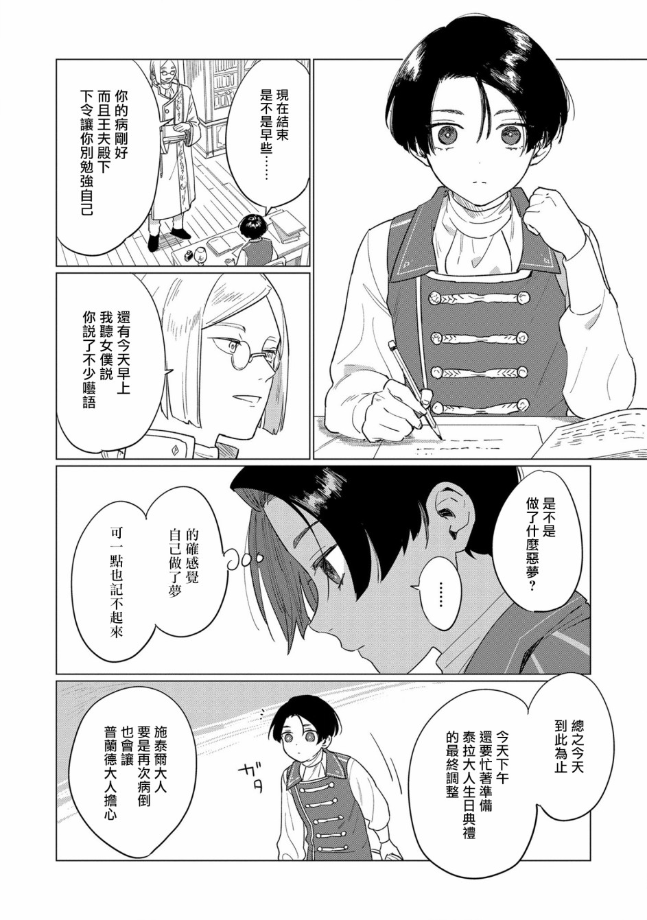 《悲剧始作俑者 最强异端、幕后黑手女王，为了人民鞠躬尽瘁》漫画最新章节第4话免费下拉式在线观看章节第【8】张图片