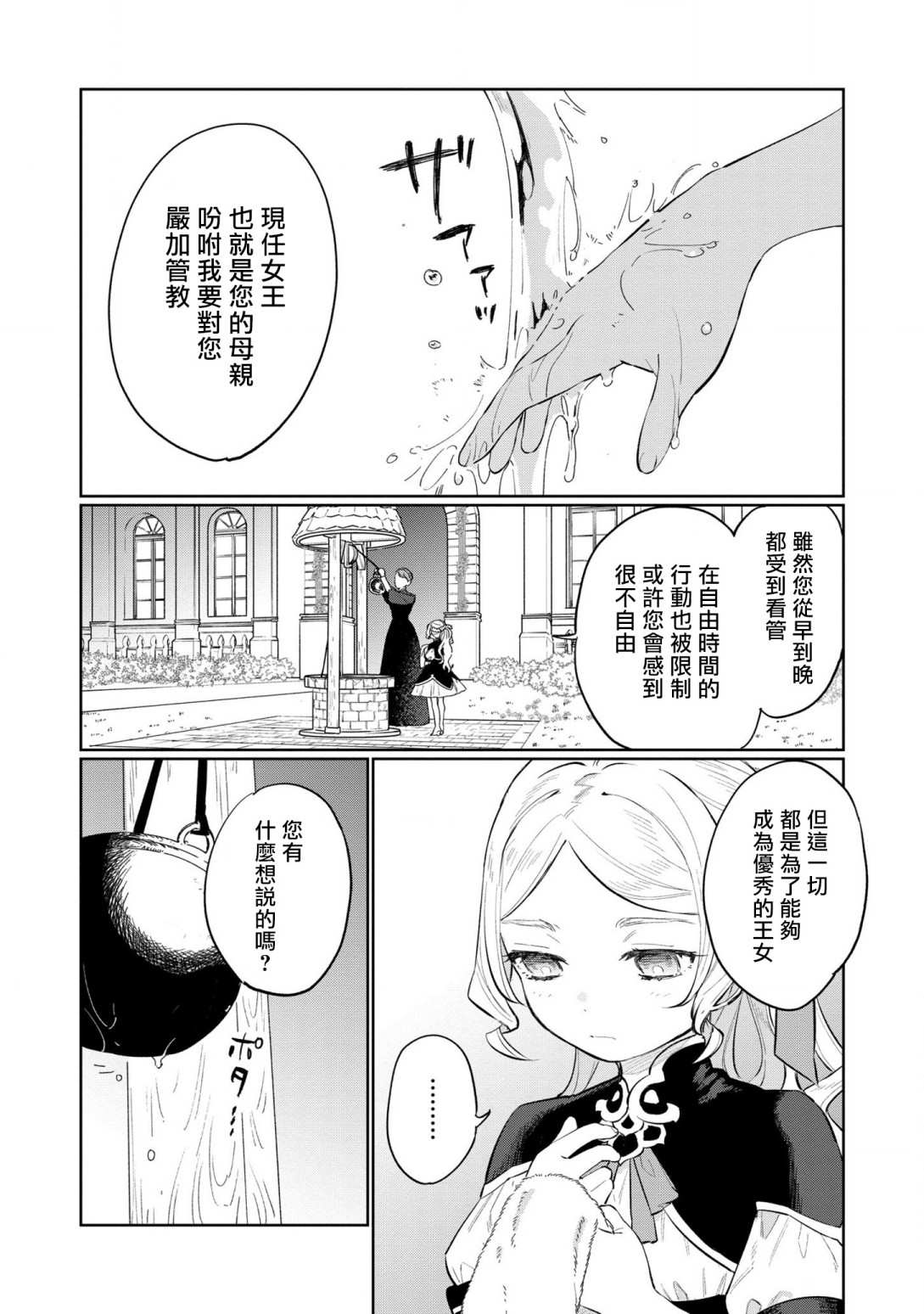 《悲剧始作俑者 最强异端、幕后黑手女王，为了人民鞠躬尽瘁》漫画最新章节番外01免费下拉式在线观看章节第【4】张图片