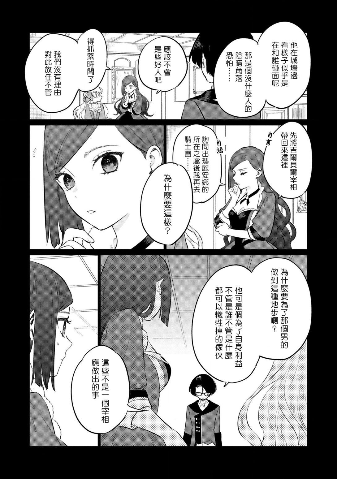 《悲剧始作俑者 最强异端、幕后黑手女王，为了人民鞠躬尽瘁》漫画最新章节第13话免费下拉式在线观看章节第【15】张图片