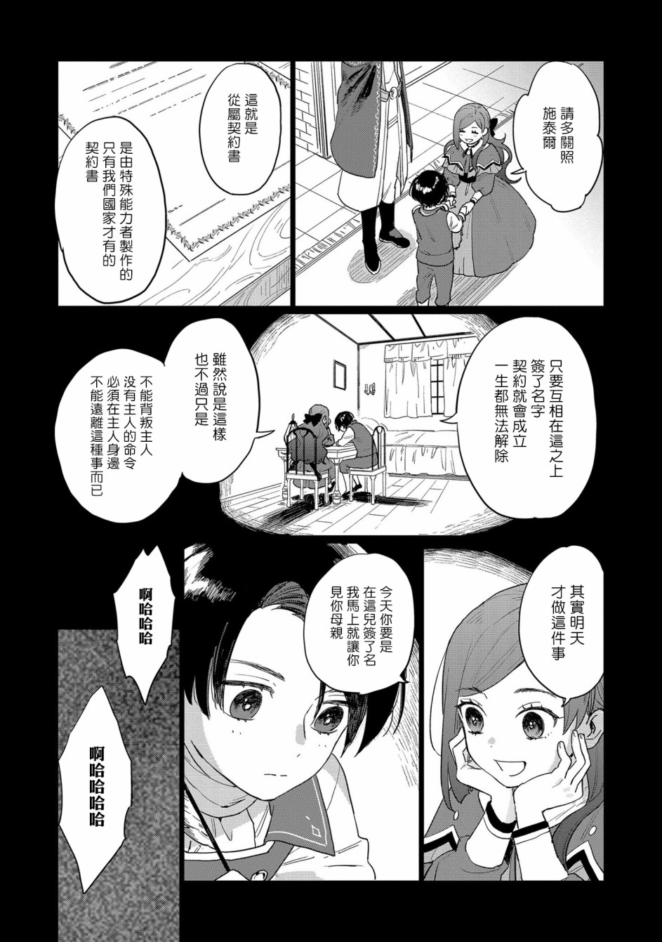 《悲剧始作俑者 最强异端、幕后黑手女王，为了人民鞠躬尽瘁》漫画最新章节第2话免费下拉式在线观看章节第【17】张图片