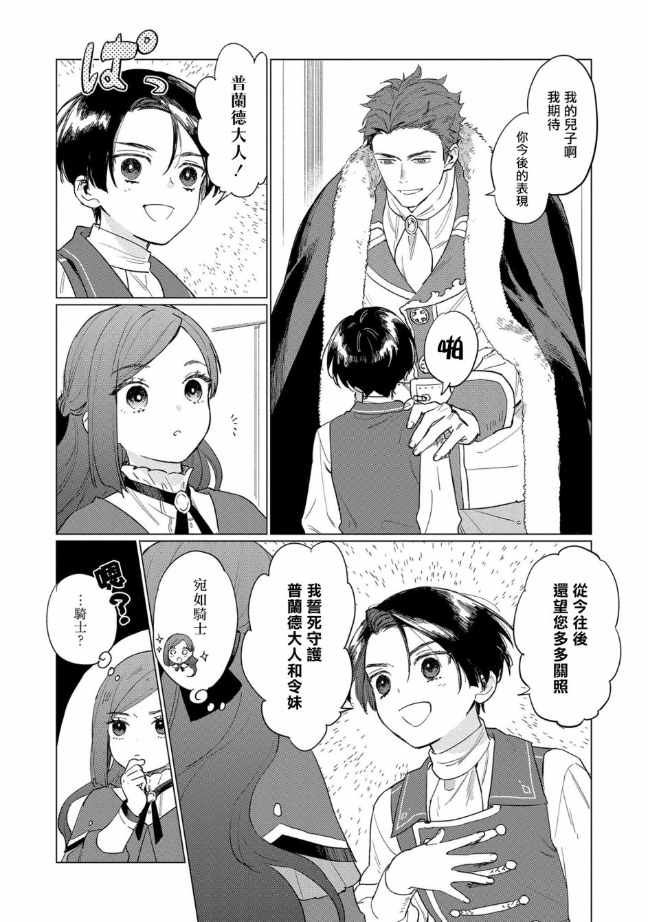 《悲剧始作俑者 最强异端、幕后黑手女王，为了人民鞠躬尽瘁》漫画最新章节第3话免费下拉式在线观看章节第【18】张图片