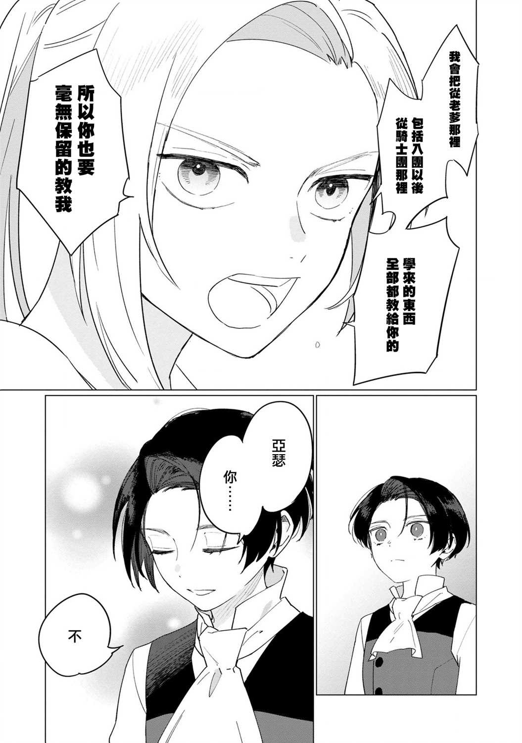 《悲剧始作俑者 最强异端、幕后黑手女王，为了人民鞠躬尽瘁》漫画最新章节第9话免费下拉式在线观看章节第【41】张图片