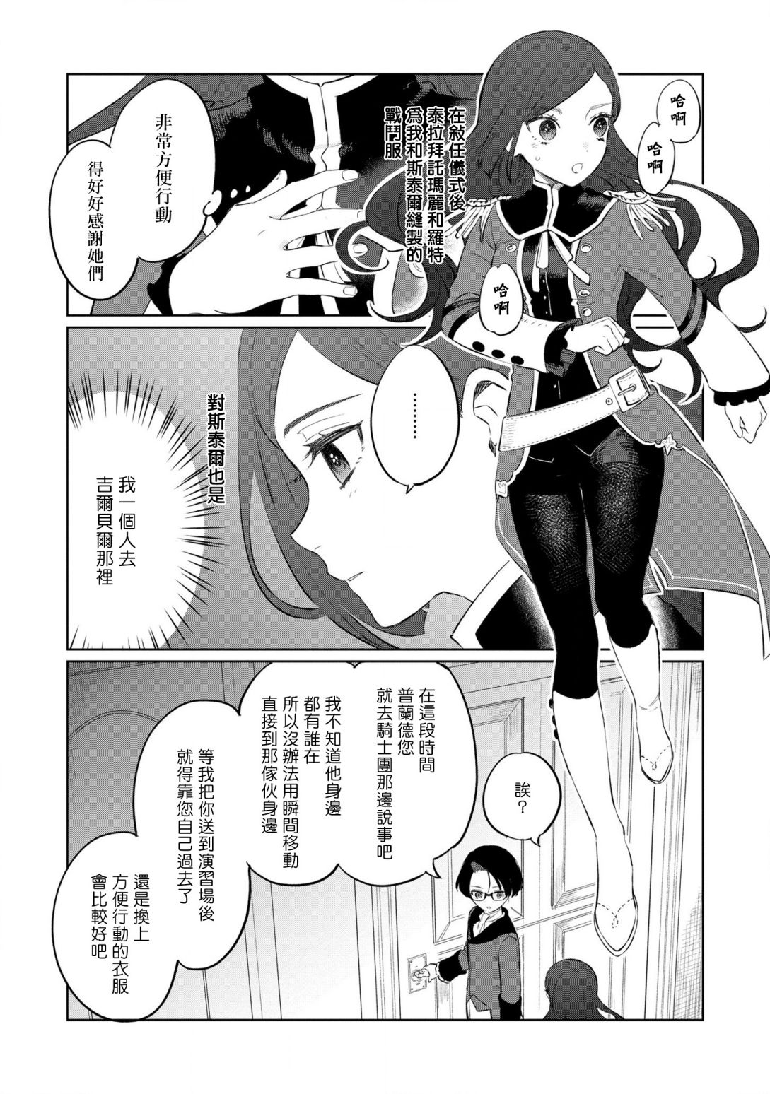 《悲剧始作俑者 最强异端、幕后黑手女王，为了人民鞠躬尽瘁》漫画最新章节第13话免费下拉式在线观看章节第【20】张图片