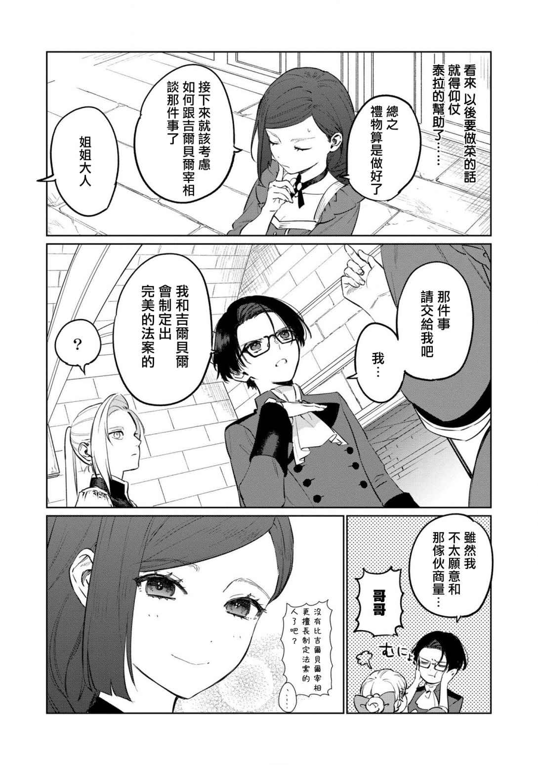 《悲剧始作俑者 最强异端、幕后黑手女王，为了人民鞠躬尽瘁》漫画最新章节第17话免费下拉式在线观看章节第【15】张图片