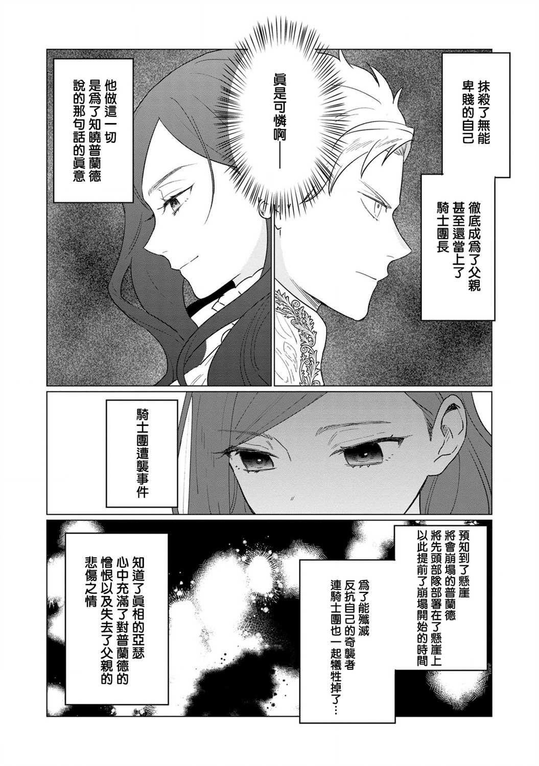 《悲剧始作俑者 最强异端、幕后黑手女王，为了人民鞠躬尽瘁》漫画最新章节第9话免费下拉式在线观看章节第【20】张图片