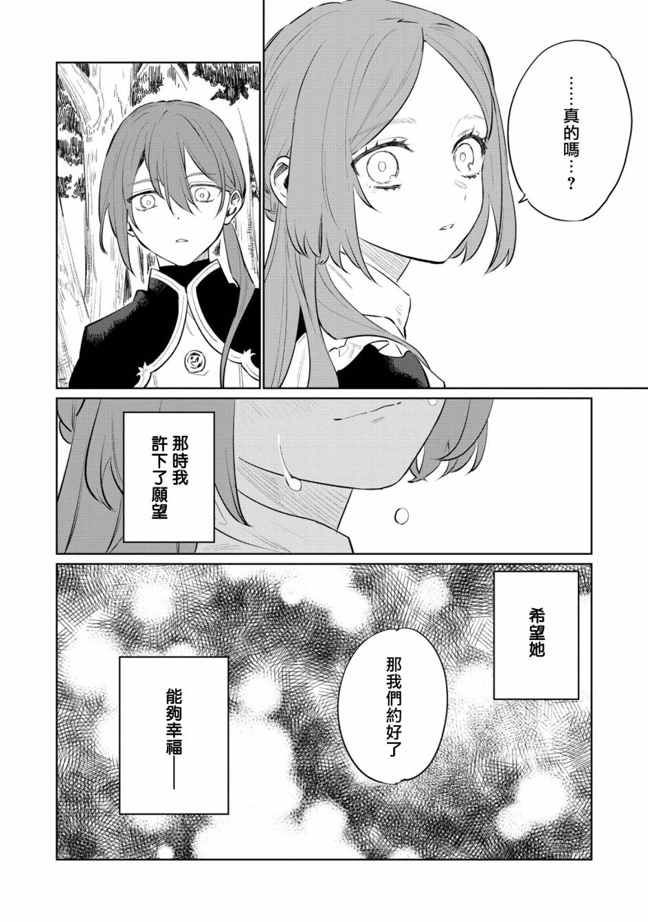 《悲剧始作俑者 最强异端、幕后黑手女王，为了人民鞠躬尽瘁》漫画最新章节第14话免费下拉式在线观看章节第【16】张图片