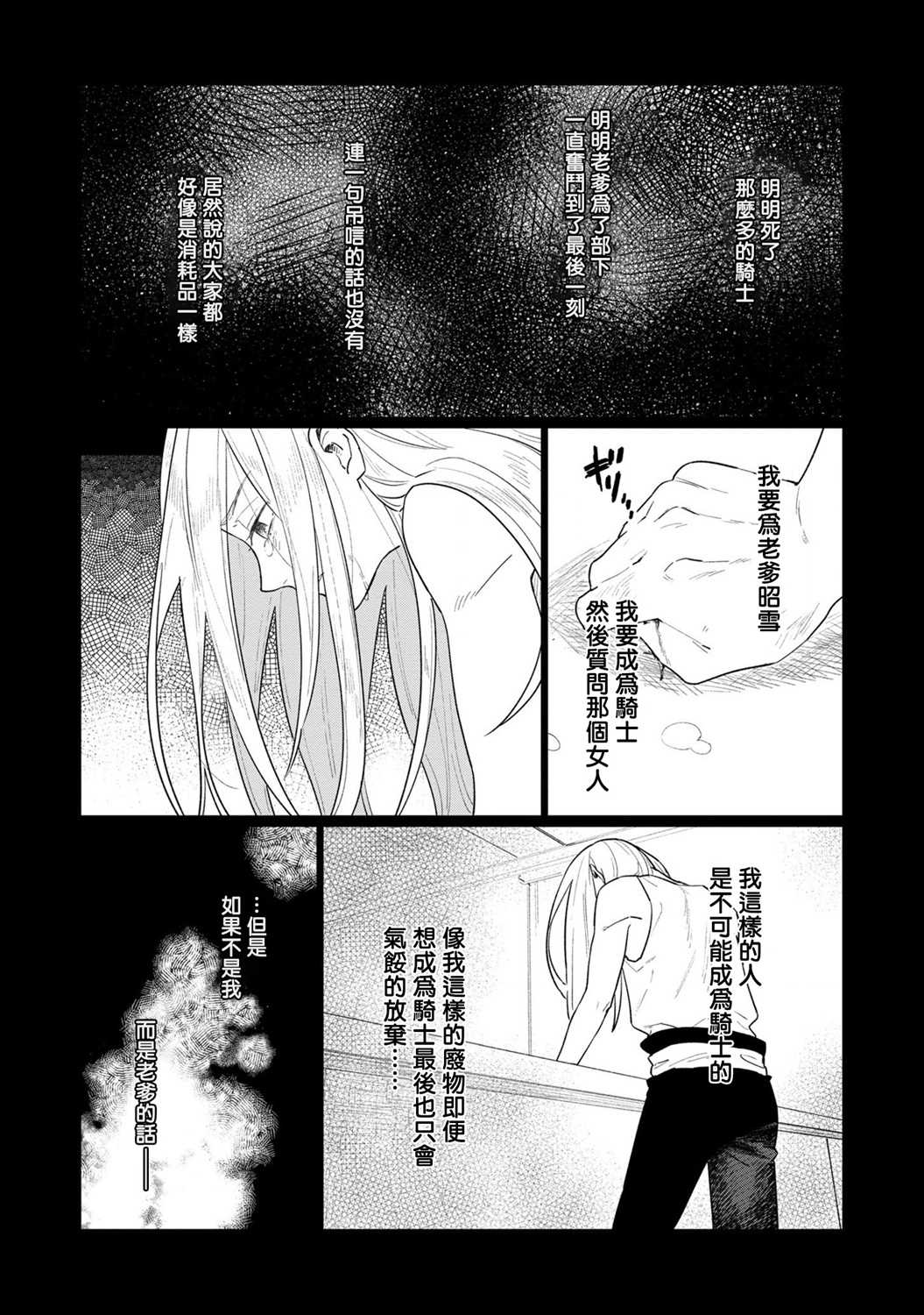 《悲剧始作俑者 最强异端、幕后黑手女王，为了人民鞠躬尽瘁》漫画最新章节第9话免费下拉式在线观看章节第【4】张图片