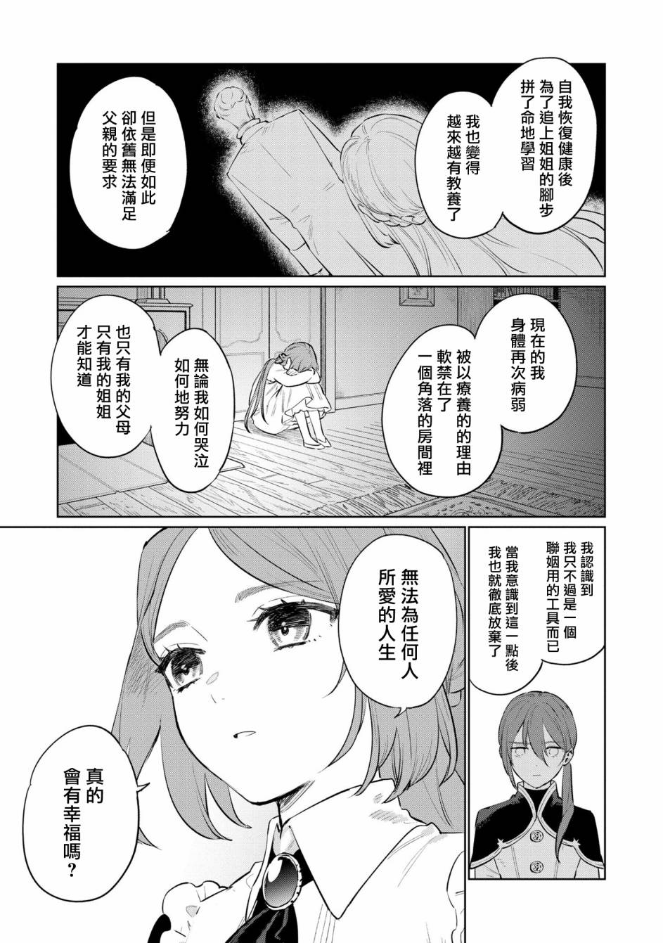 《悲剧始作俑者 最强异端、幕后黑手女王，为了人民鞠躬尽瘁》漫画最新章节第14话免费下拉式在线观看章节第【11】张图片