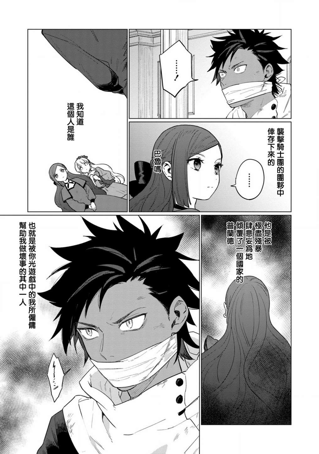 《悲剧始作俑者 最强异端、幕后黑手女王，为了人民鞠躬尽瘁》漫画最新章节第10话免费下拉式在线观看章节第【5】张图片