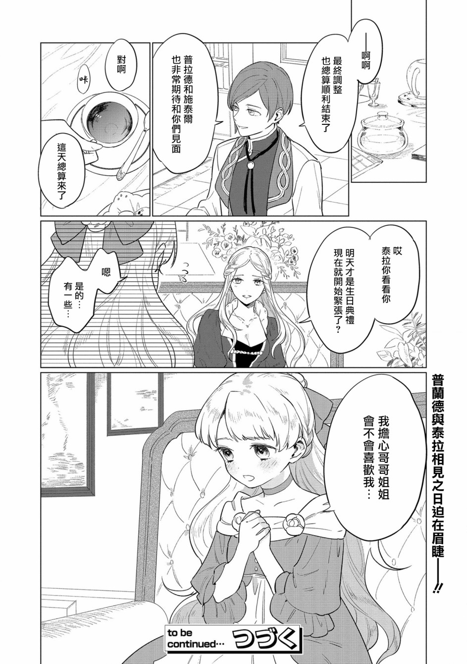 《悲剧始作俑者 最强异端、幕后黑手女王，为了人民鞠躬尽瘁》漫画最新章节第4话免费下拉式在线观看章节第【28】张图片