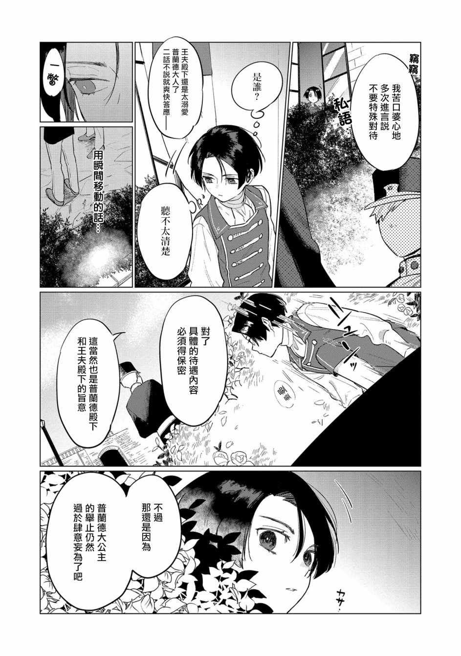 《悲剧始作俑者 最强异端、幕后黑手女王，为了人民鞠躬尽瘁》漫画最新章节第4话免费下拉式在线观看章节第【22】张图片