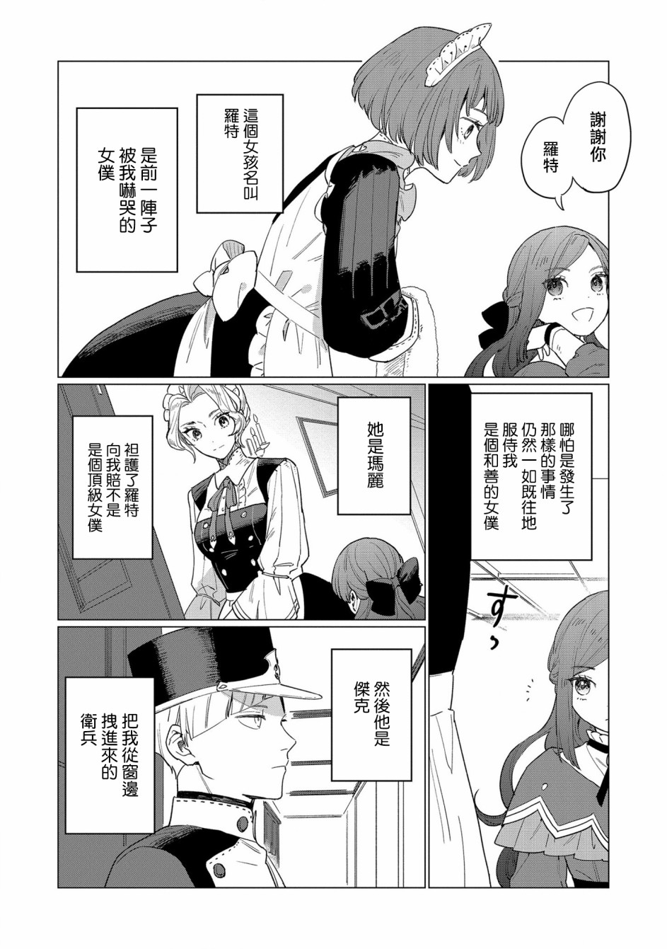 《悲剧始作俑者 最强异端、幕后黑手女王，为了人民鞠躬尽瘁》漫画最新章节第2话免费下拉式在线观看章节第【8】张图片