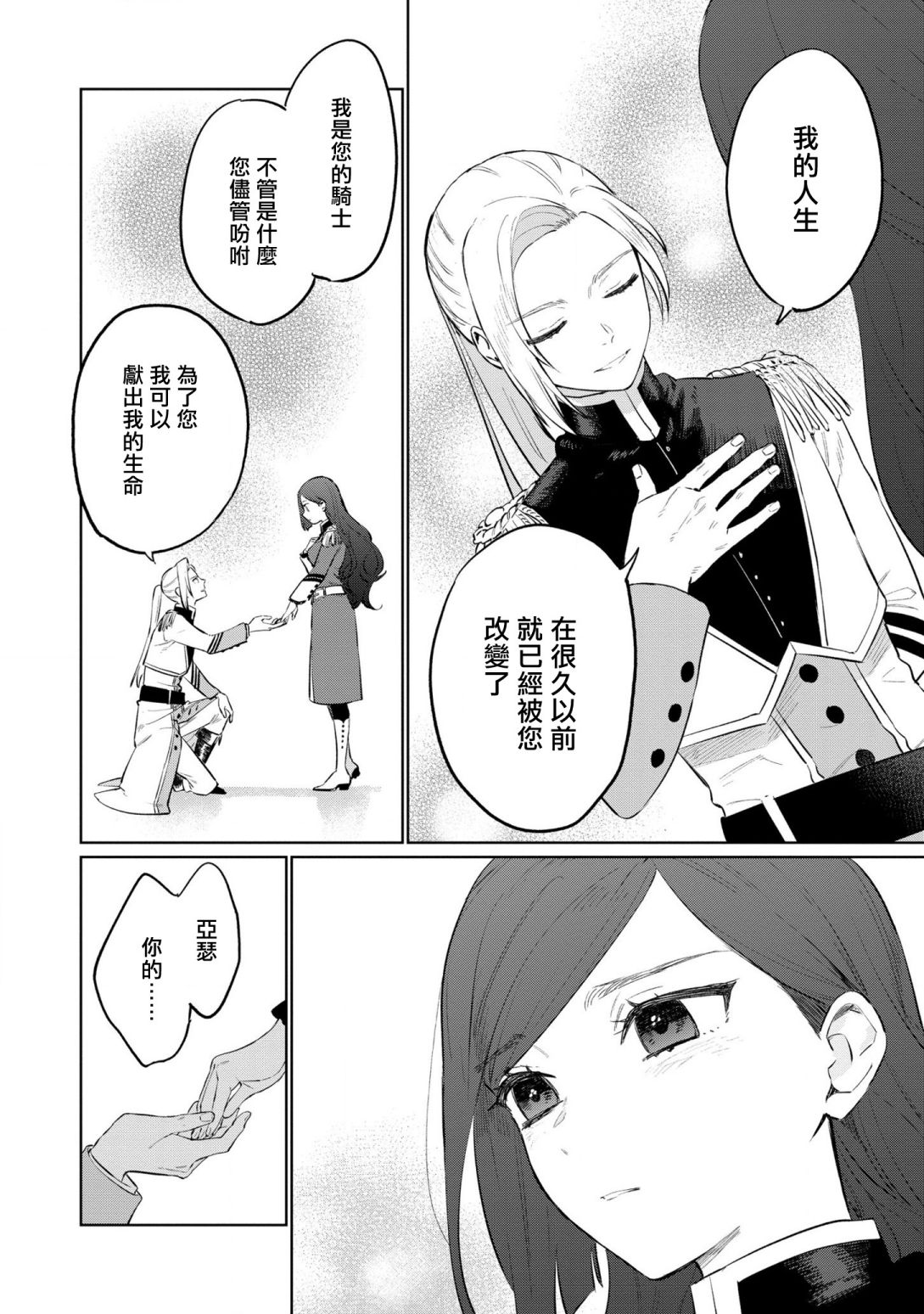 《悲剧始作俑者 最强异端、幕后黑手女王，为了人民鞠躬尽瘁》漫画最新章节第13话免费下拉式在线观看章节第【26】张图片