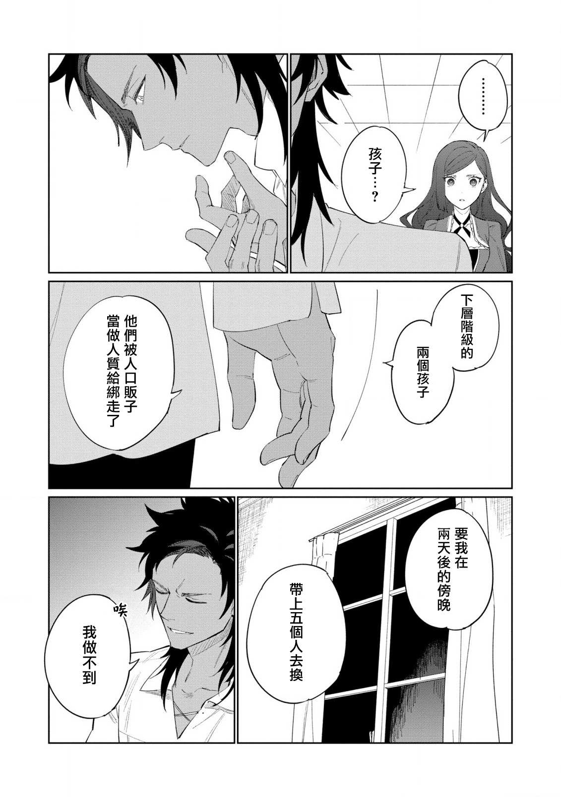 《悲剧始作俑者 最强异端、幕后黑手女王，为了人民鞠躬尽瘁》漫画最新章节第18话免费下拉式在线观看章节第【15】张图片