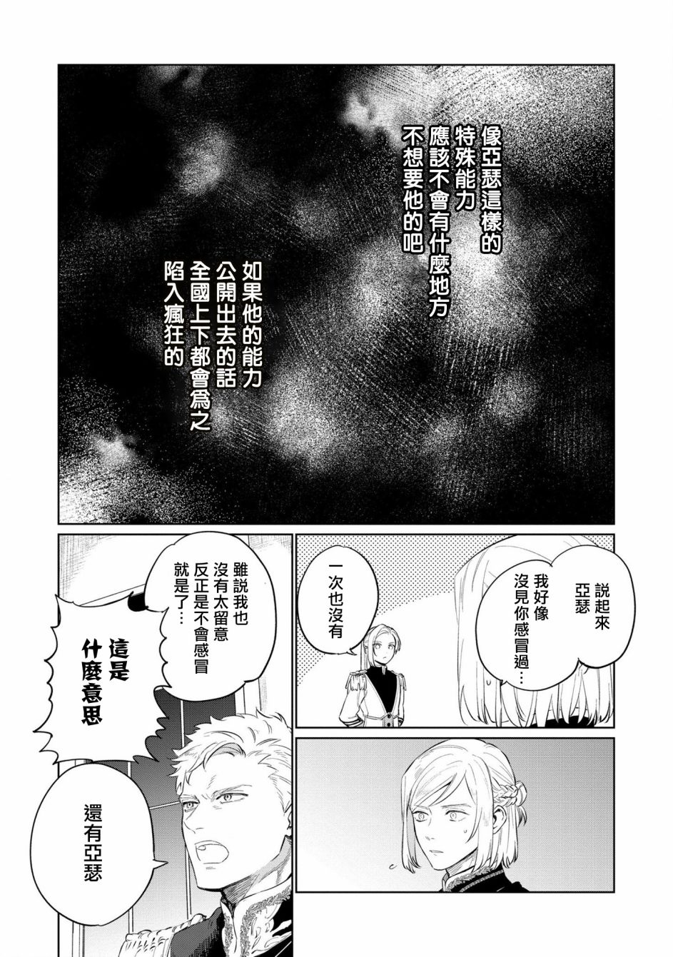 《悲剧始作俑者 最强异端、幕后黑手女王，为了人民鞠躬尽瘁》漫画最新章节第16话免费下拉式在线观看章节第【3】张图片