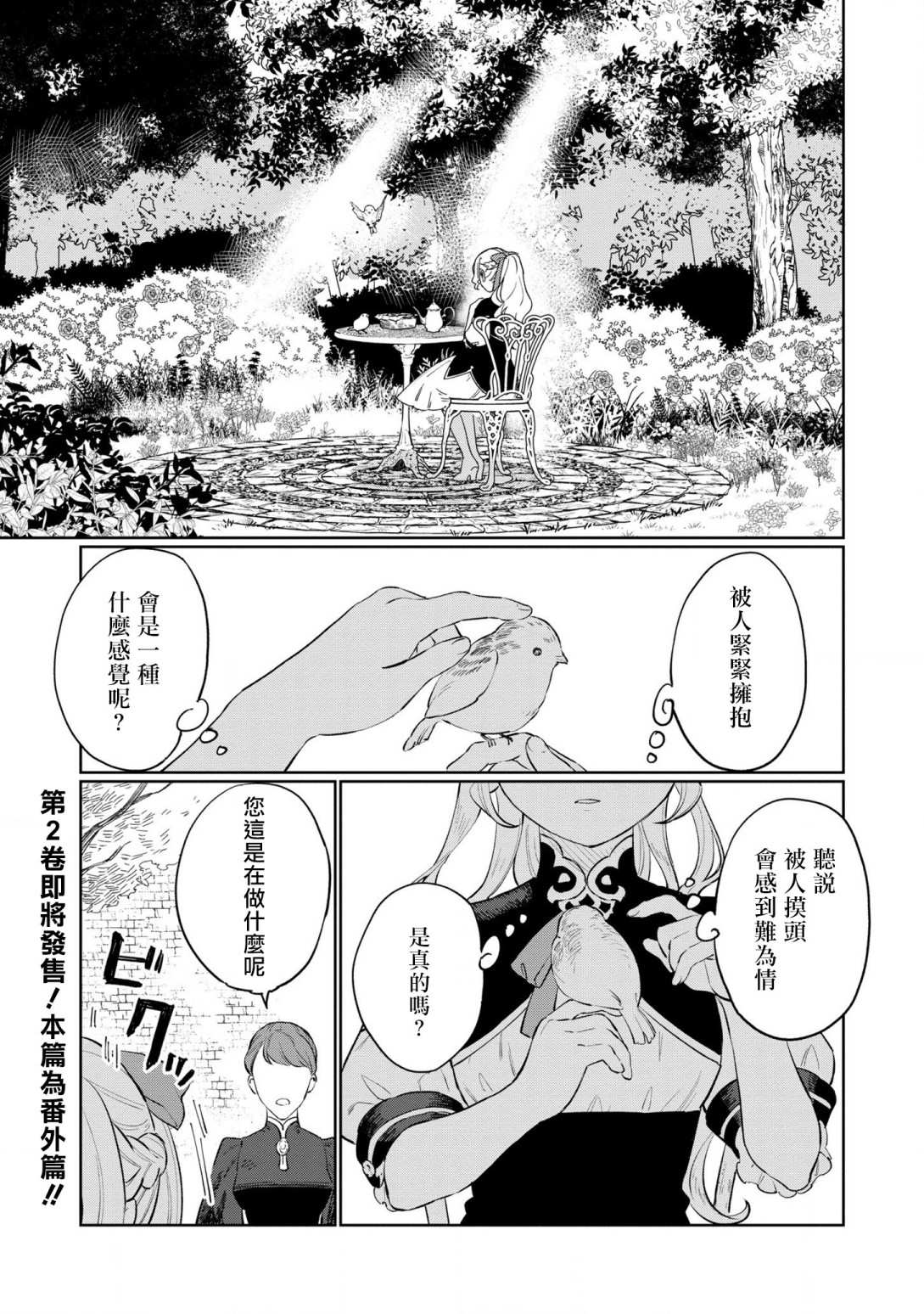 《悲剧始作俑者 最强异端、幕后黑手女王，为了人民鞠躬尽瘁》漫画最新章节番外01免费下拉式在线观看章节第【1】张图片