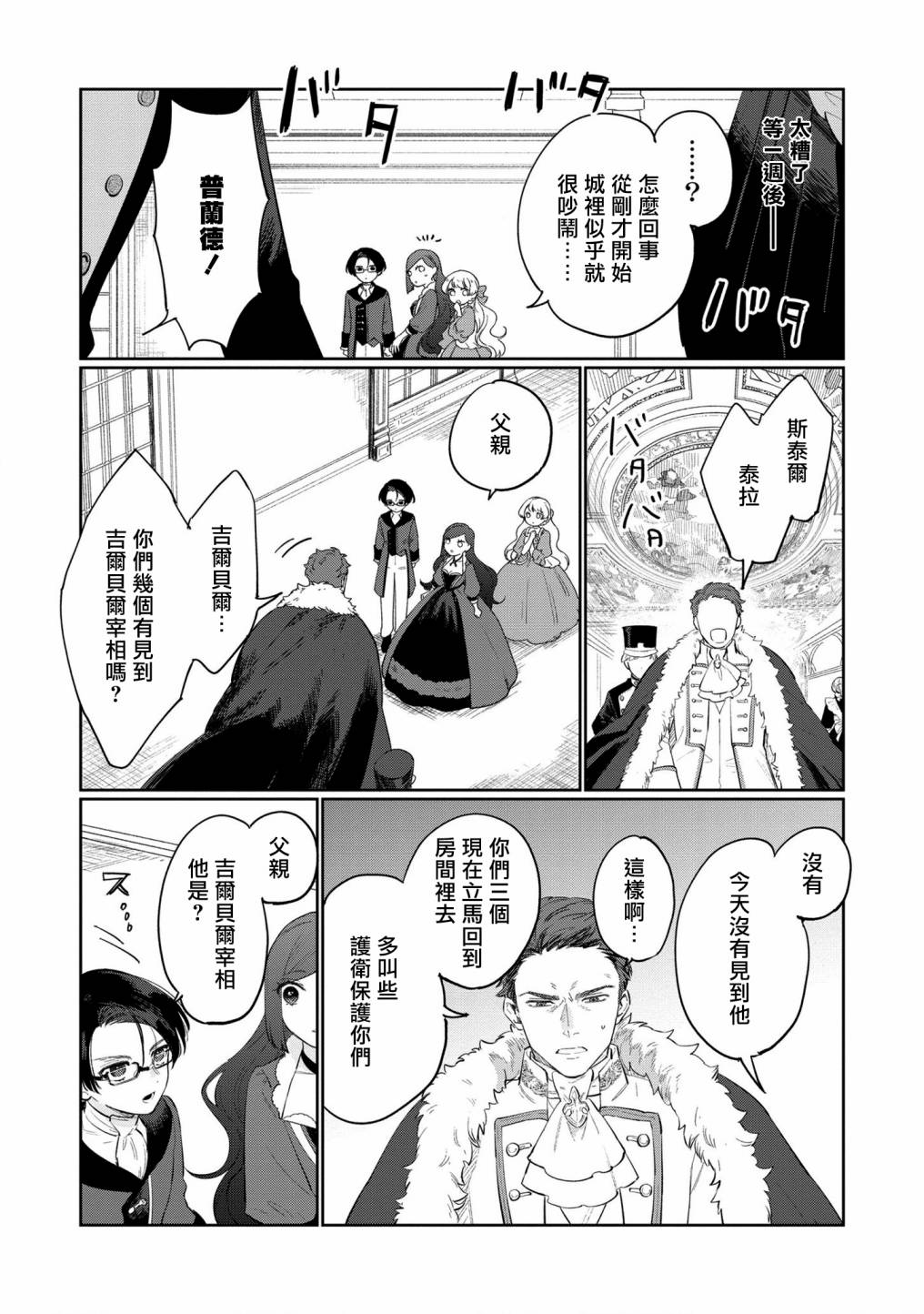 《悲剧始作俑者 最强异端、幕后黑手女王，为了人民鞠躬尽瘁》漫画最新章节第12话免费下拉式在线观看章节第【13】张图片