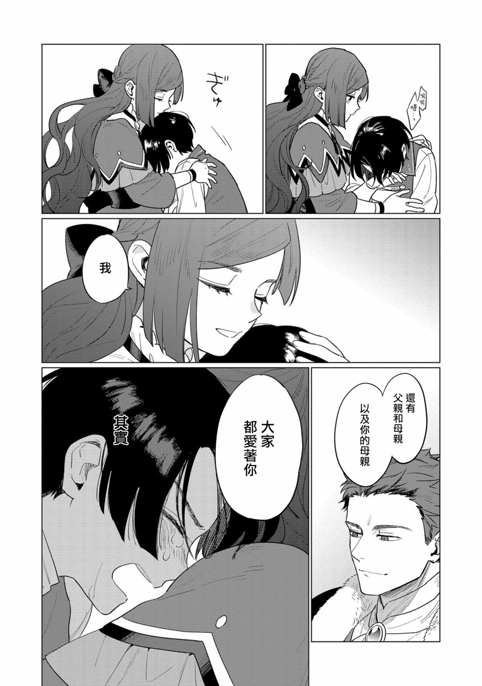 《悲剧始作俑者 最强异端、幕后黑手女王，为了人民鞠躬尽瘁》漫画最新章节第4话免费下拉式在线观看章节第【18】张图片