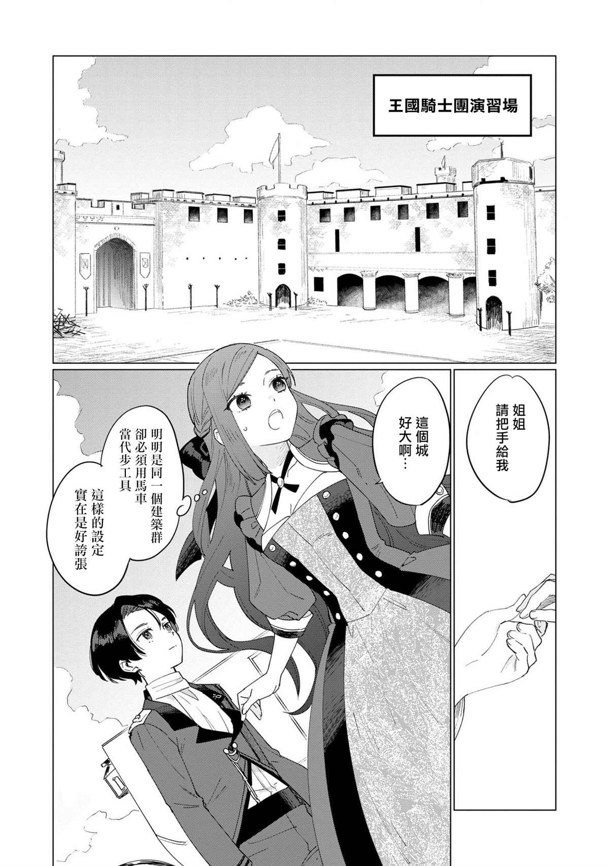 《悲剧始作俑者 最强异端、幕后黑手女王，为了人民鞠躬尽瘁》漫画最新章节第6话免费下拉式在线观看章节第【10】张图片