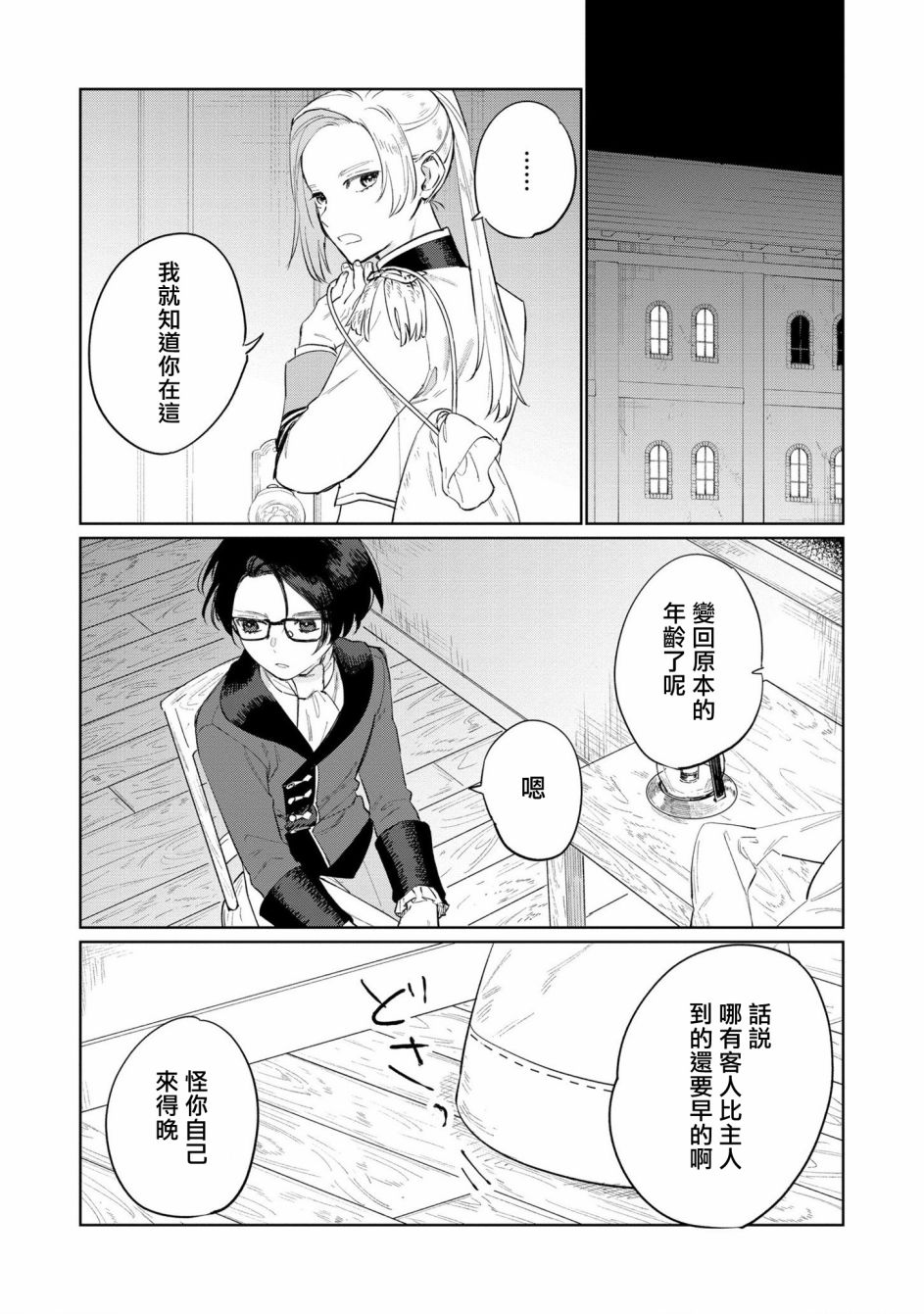 《悲剧始作俑者 最强异端、幕后黑手女王，为了人民鞠躬尽瘁》漫画最新章节第16话免费下拉式在线观看章节第【5】张图片