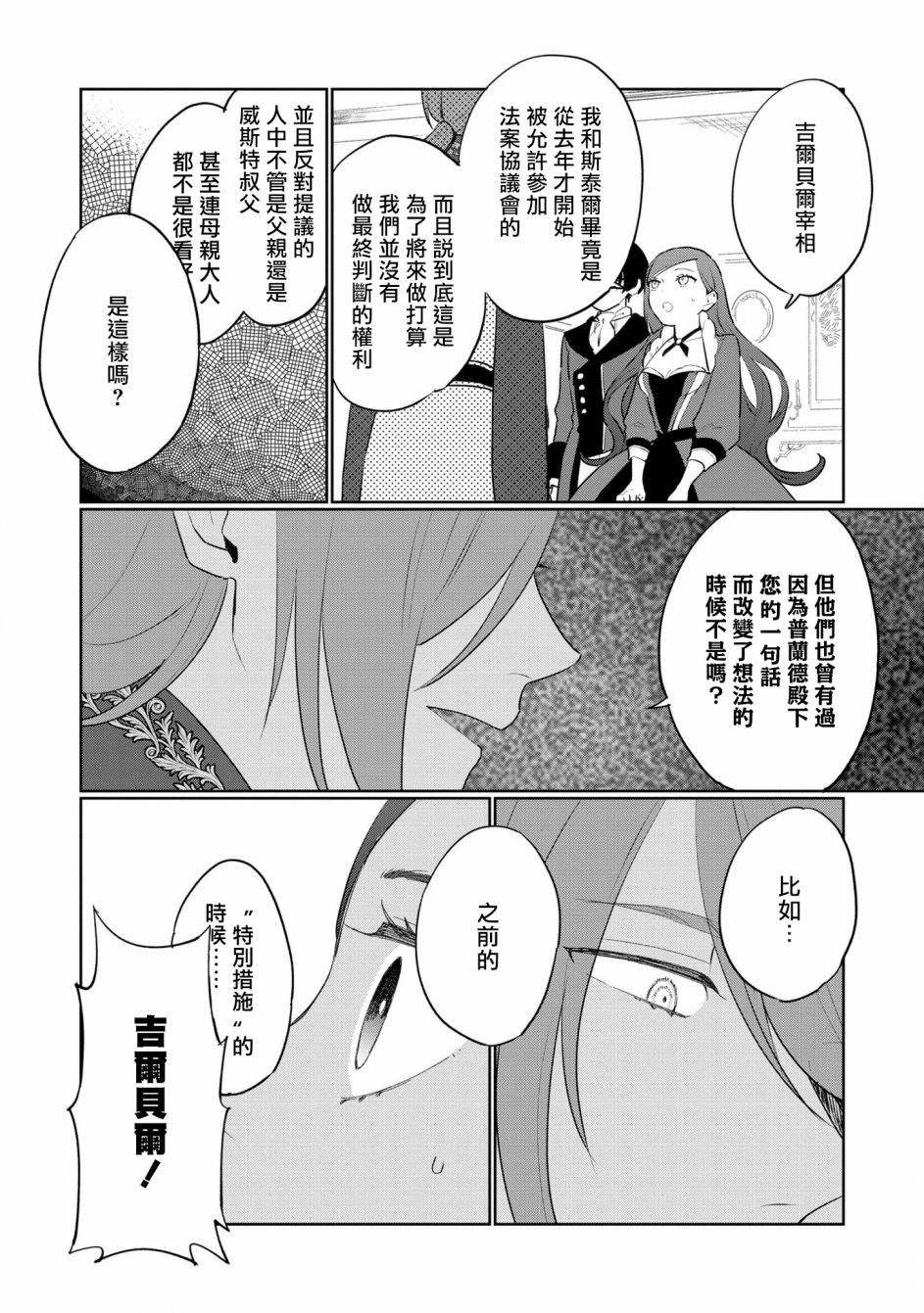 《悲剧始作俑者 最强异端、幕后黑手女王，为了人民鞠躬尽瘁》漫画最新章节第11话免费下拉式在线观看章节第【24】张图片