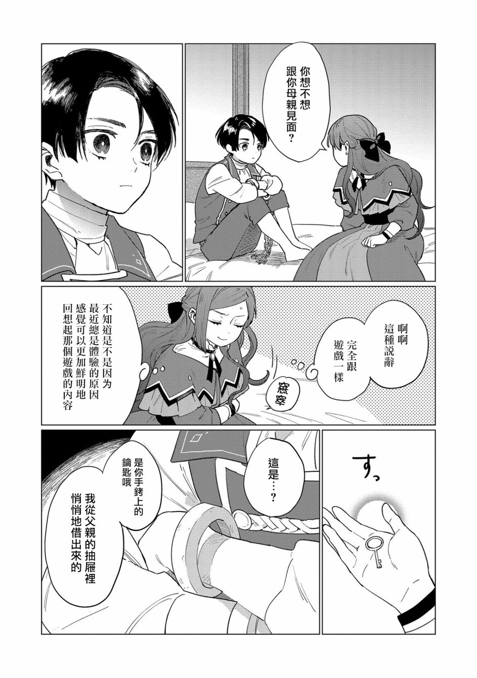 《悲剧始作俑者 最强异端、幕后黑手女王，为了人民鞠躬尽瘁》漫画最新章节第3话免费下拉式在线观看章节第【6】张图片