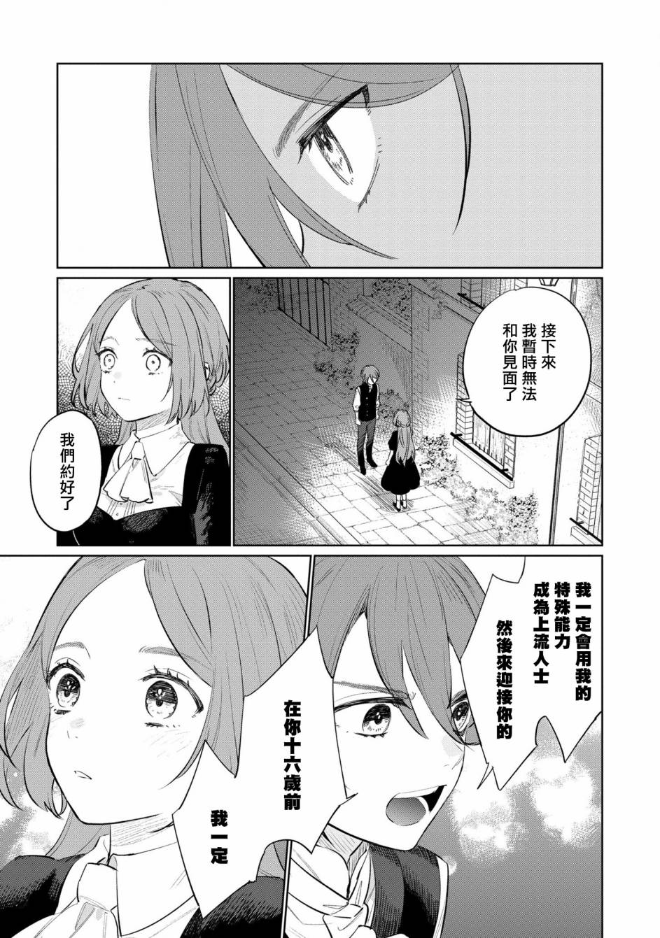 《悲剧始作俑者 最强异端、幕后黑手女王，为了人民鞠躬尽瘁》漫画最新章节第14话免费下拉式在线观看章节第【23】张图片