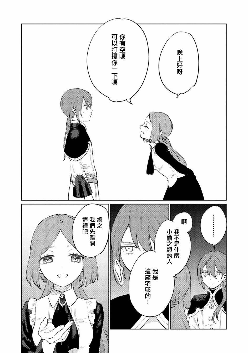 《悲剧始作俑者 最强异端、幕后黑手女王，为了人民鞠躬尽瘁》漫画最新章节第14话免费下拉式在线观看章节第【7】张图片