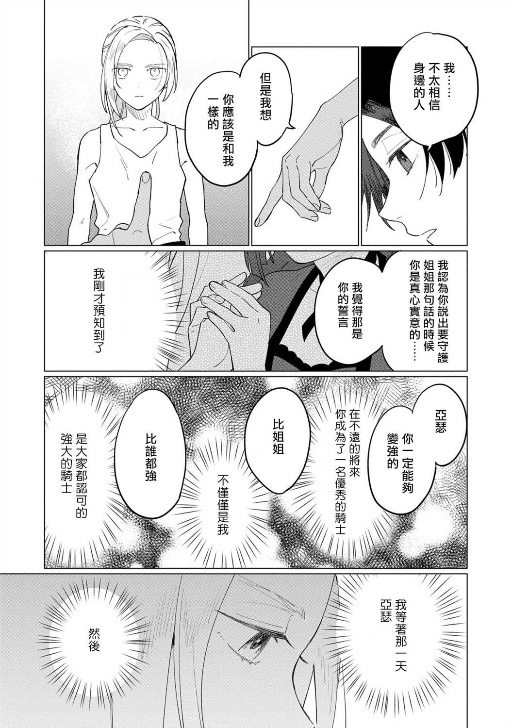 《悲剧始作俑者 最强异端、幕后黑手女王，为了人民鞠躬尽瘁》漫画最新章节第9话免费下拉式在线观看章节第【37】张图片