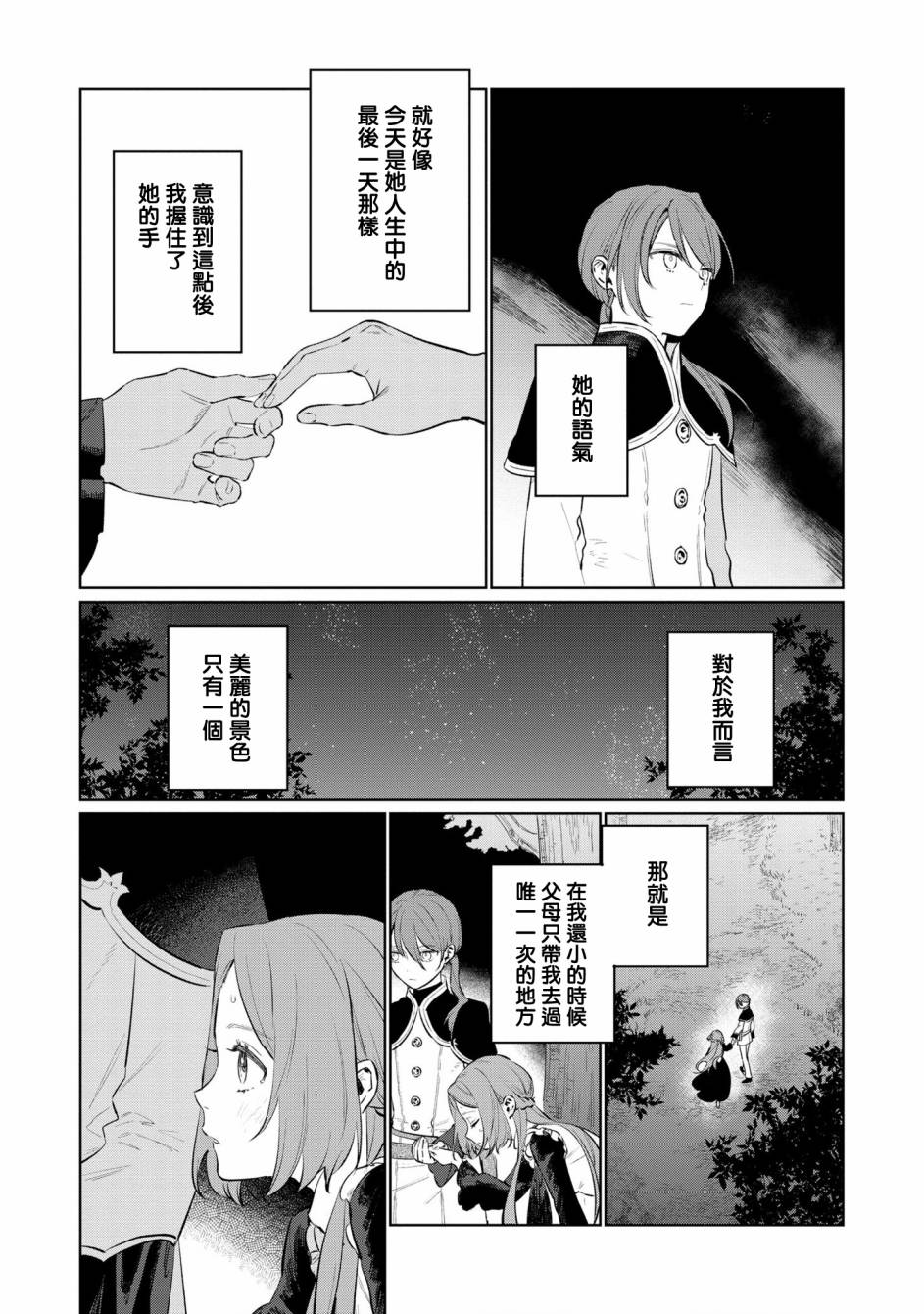 《悲剧始作俑者 最强异端、幕后黑手女王，为了人民鞠躬尽瘁》漫画最新章节第14话免费下拉式在线观看章节第【13】张图片