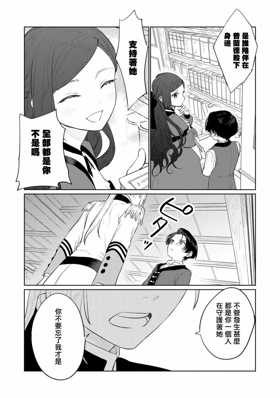 《悲剧始作俑者 最强异端、幕后黑手女王，为了人民鞠躬尽瘁》漫画最新章节第16话免费下拉式在线观看章节第【13】张图片