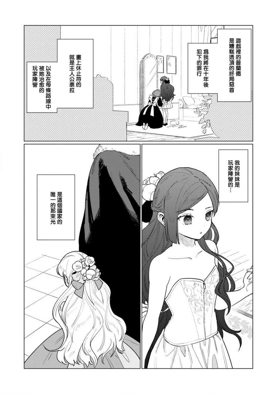 《悲剧始作俑者 最强异端、幕后黑手女王，为了人民鞠躬尽瘁》漫画最新章节第5话免费下拉式在线观看章节第【2】张图片