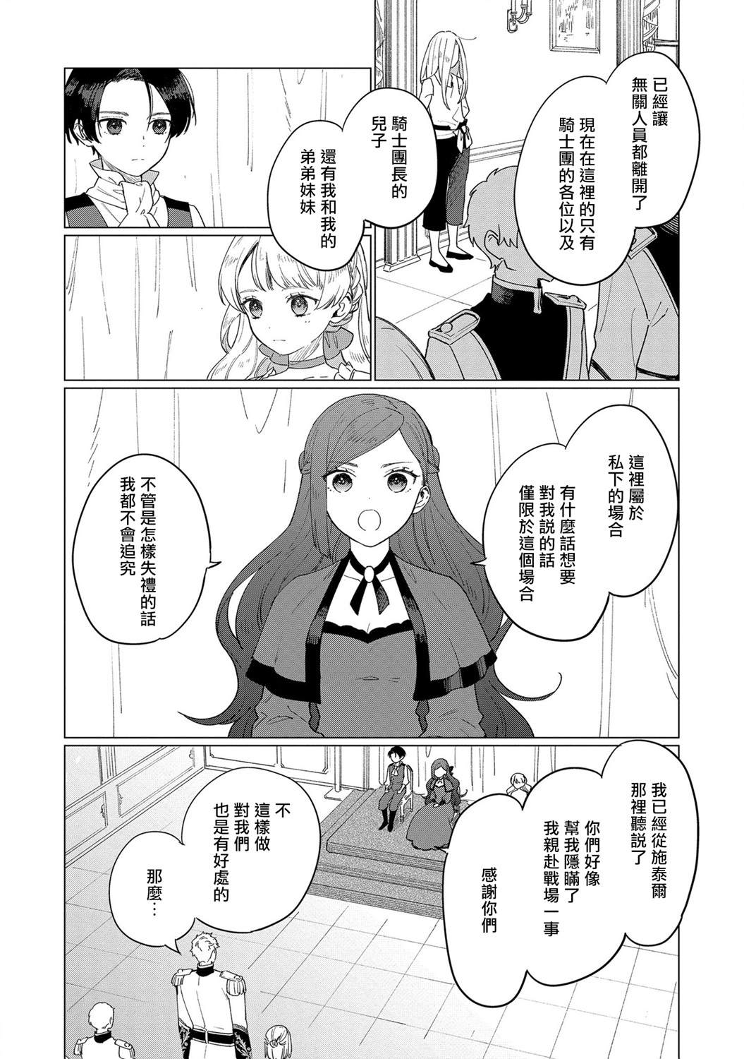 《悲剧始作俑者 最强异端、幕后黑手女王，为了人民鞠躬尽瘁》漫画最新章节第8话免费下拉式在线观看章节第【3】张图片