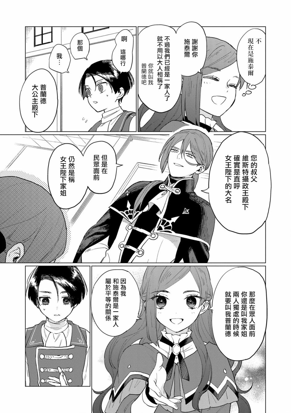 《悲剧始作俑者 最强异端、幕后黑手女王，为了人民鞠躬尽瘁》漫画最新章节第3话免费下拉式在线观看章节第【19】张图片