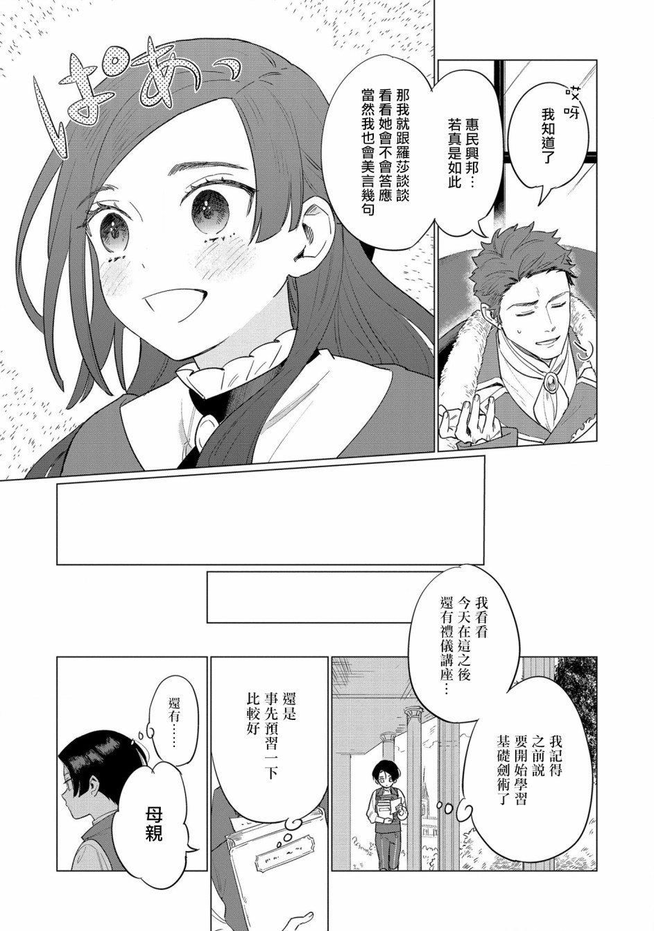 《悲剧始作俑者 最强异端、幕后黑手女王，为了人民鞠躬尽瘁》漫画最新章节第4话免费下拉式在线观看章节第【11】张图片