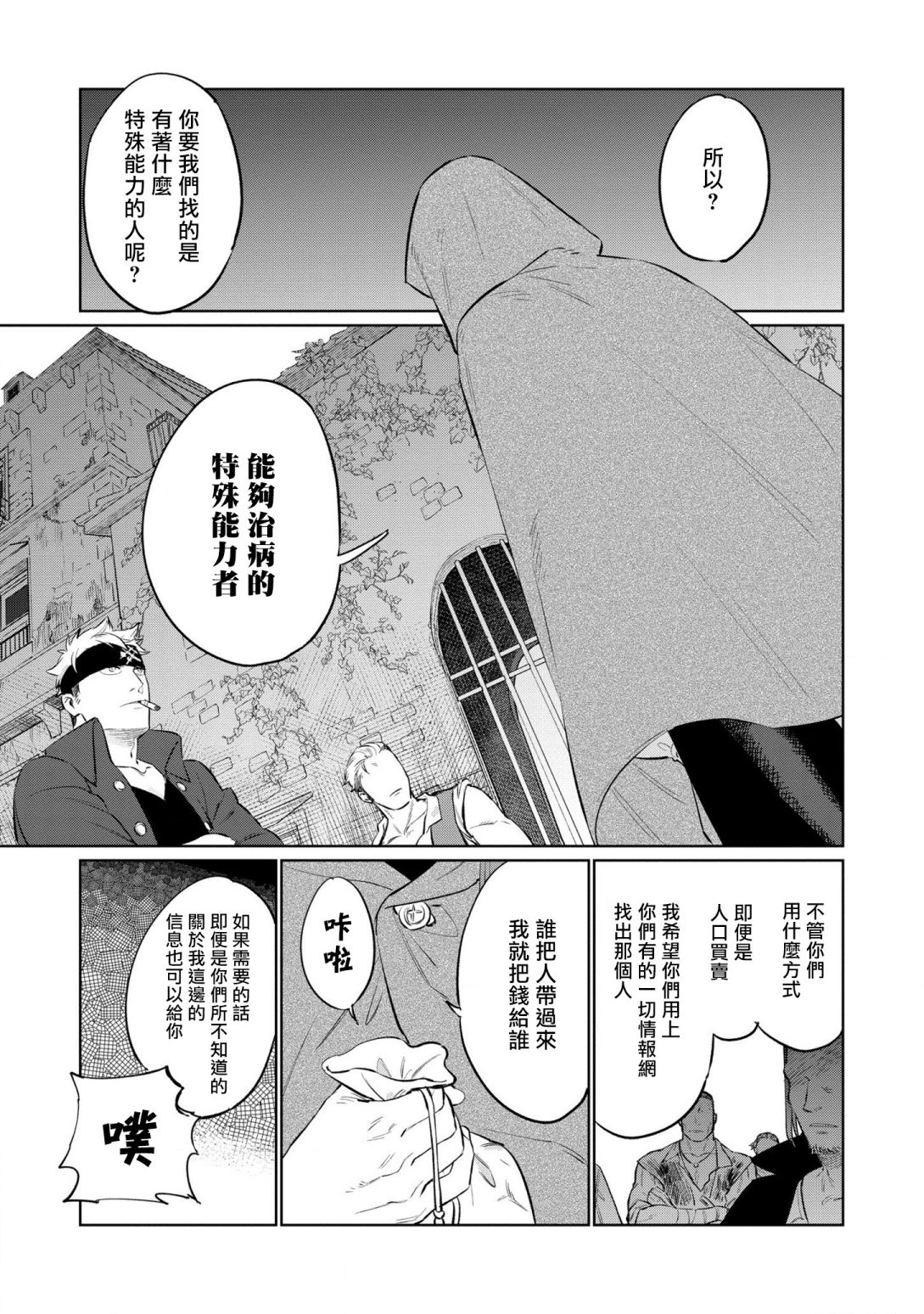 《悲剧始作俑者 最强异端、幕后黑手女王，为了人民鞠躬尽瘁》漫画最新章节第13话免费下拉式在线观看章节第【3】张图片