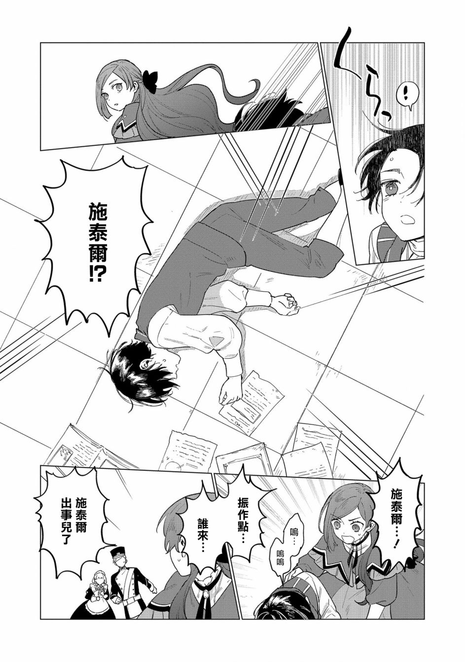 《悲剧始作俑者 最强异端、幕后黑手女王，为了人民鞠躬尽瘁》漫画最新章节第3话免费下拉式在线观看章节第【23】张图片