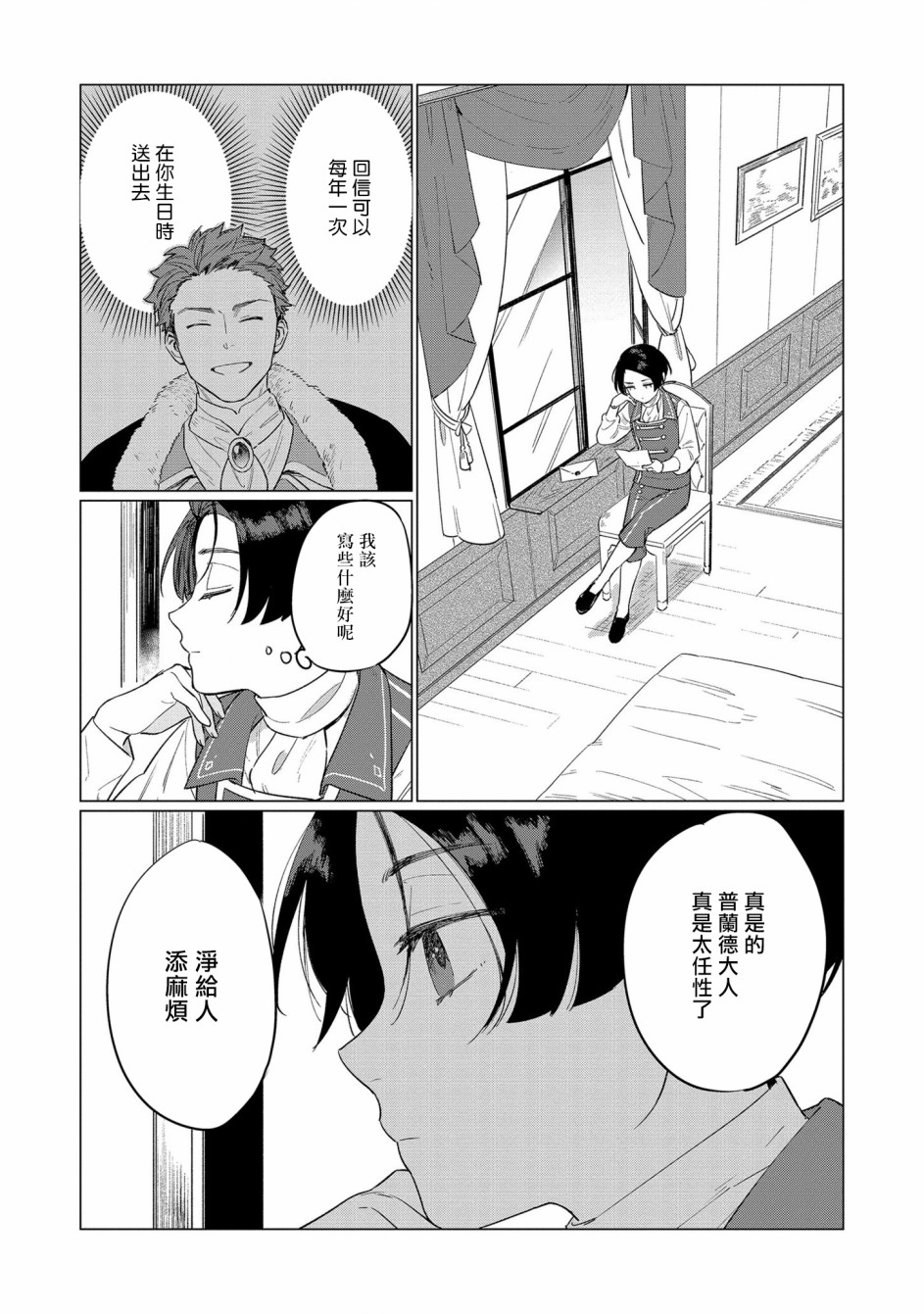 《悲剧始作俑者 最强异端、幕后黑手女王，为了人民鞠躬尽瘁》漫画最新章节第4话免费下拉式在线观看章节第【21】张图片