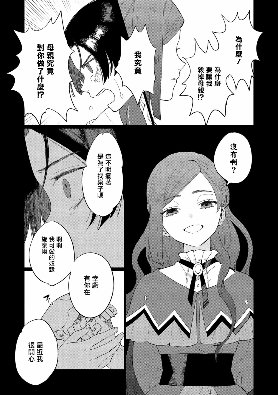 《悲剧始作俑者 最强异端、幕后黑手女王，为了人民鞠躬尽瘁》漫画最新章节第4话免费下拉式在线观看章节第【5】张图片