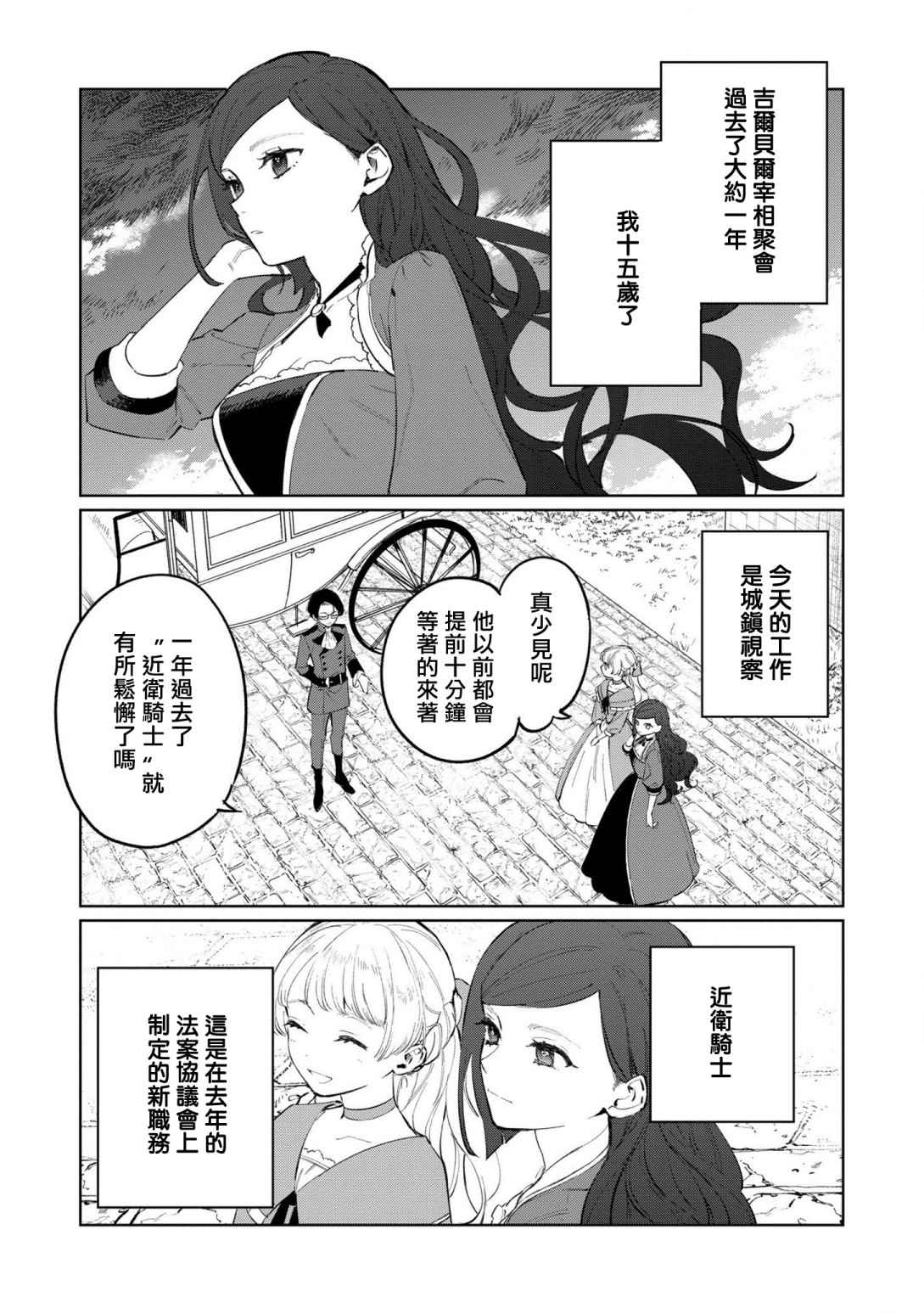 《悲剧始作俑者 最强异端、幕后黑手女王，为了人民鞠躬尽瘁》漫画最新章节第17话免费下拉式在线观看章节第【29】张图片