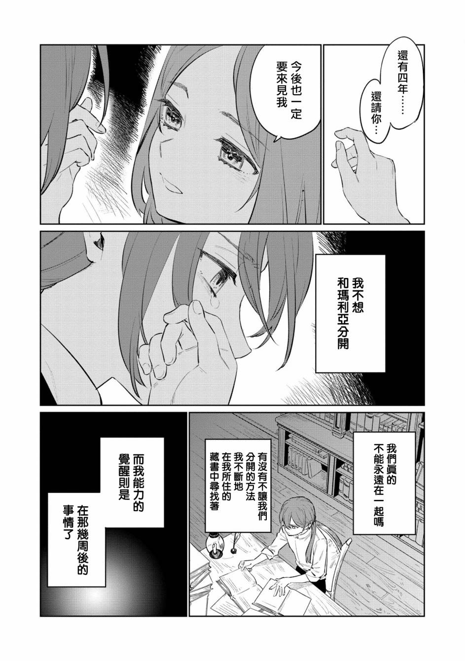 《悲剧始作俑者 最强异端、幕后黑手女王，为了人民鞠躬尽瘁》漫画最新章节第14话免费下拉式在线观看章节第【21】张图片