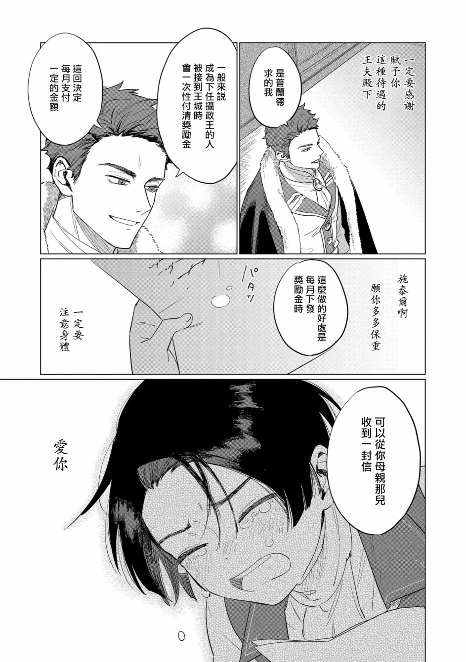 《悲剧始作俑者 最强异端、幕后黑手女王，为了人民鞠躬尽瘁》漫画最新章节第4话免费下拉式在线观看章节第【17】张图片